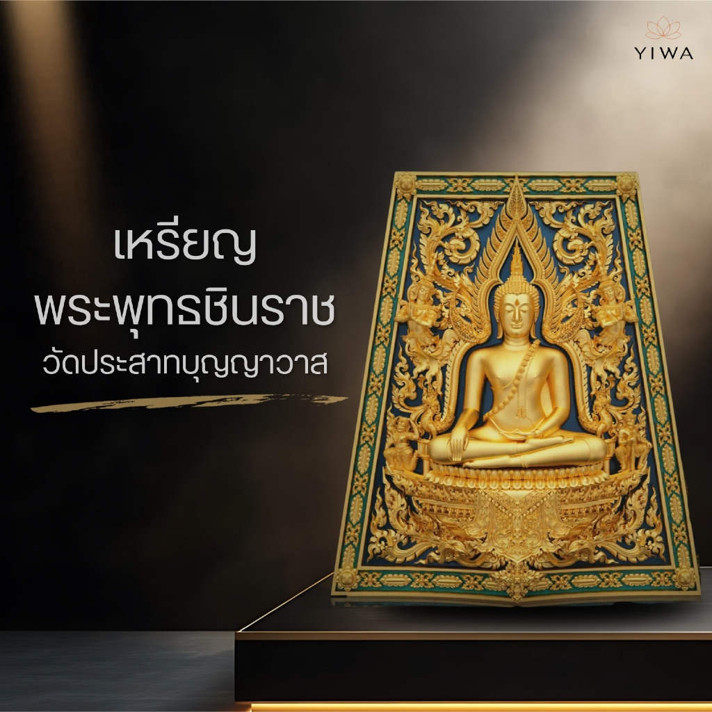 เหรียญพระพุทธชินราช พุทธศิลป์ วัดประสาทบุญญาวาส ขนาด 4.5 ซม.