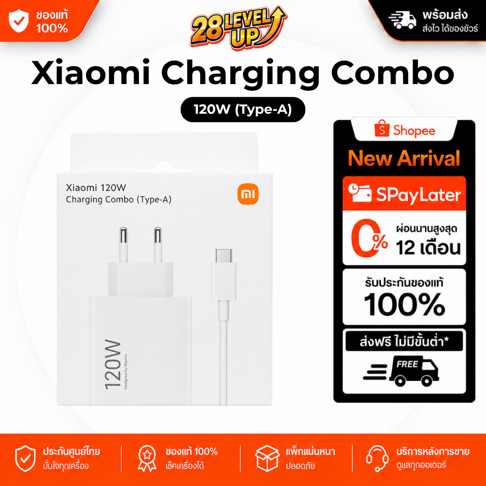 Xiaomi 120W Charging Combo (Type-A) ชุดชาร์จของแท้ 100%