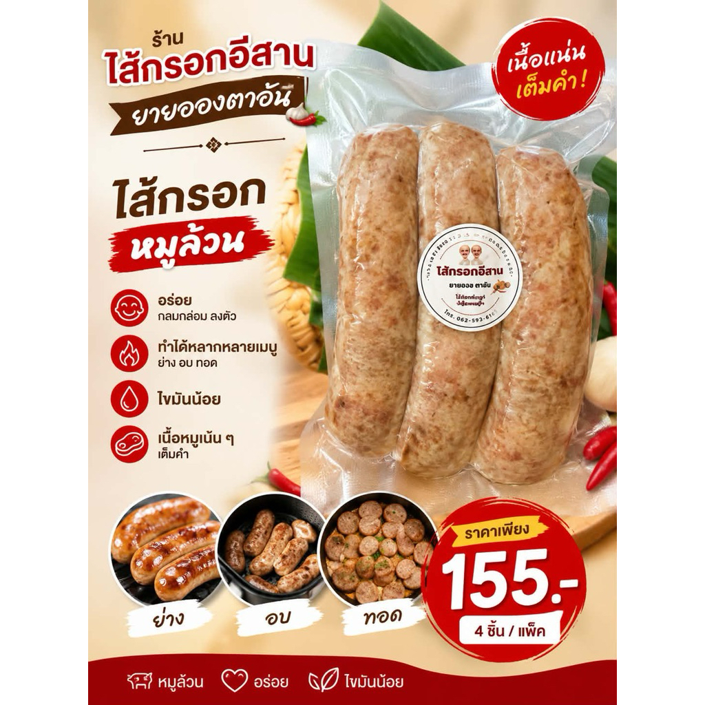 ไส้กรอกอีสานยายอองตาอ้นไส้กรอกหมูล้วน1แพ็คมี4ชิ้น(แบบเปรี้ยว)
