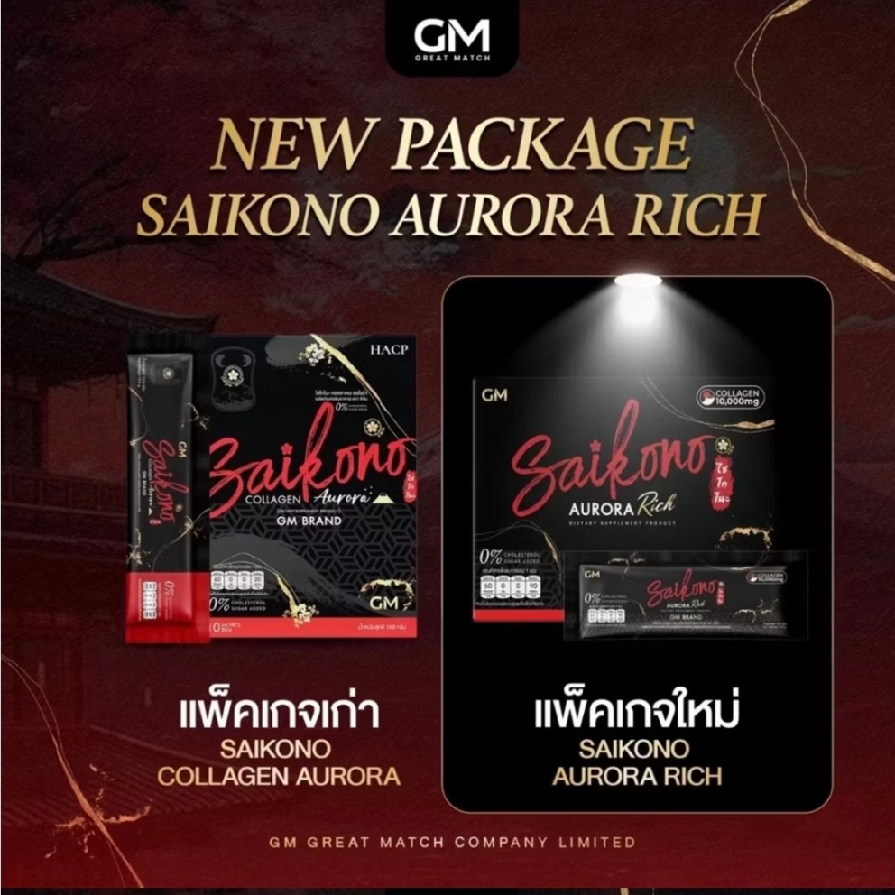 แท้💯% SAIKONO COLLAGEN AORRAA🍷🇯🇵 Saikono Collagen Plus ไซโกโนะคอลลาเจน ไซโกโนะพลัส