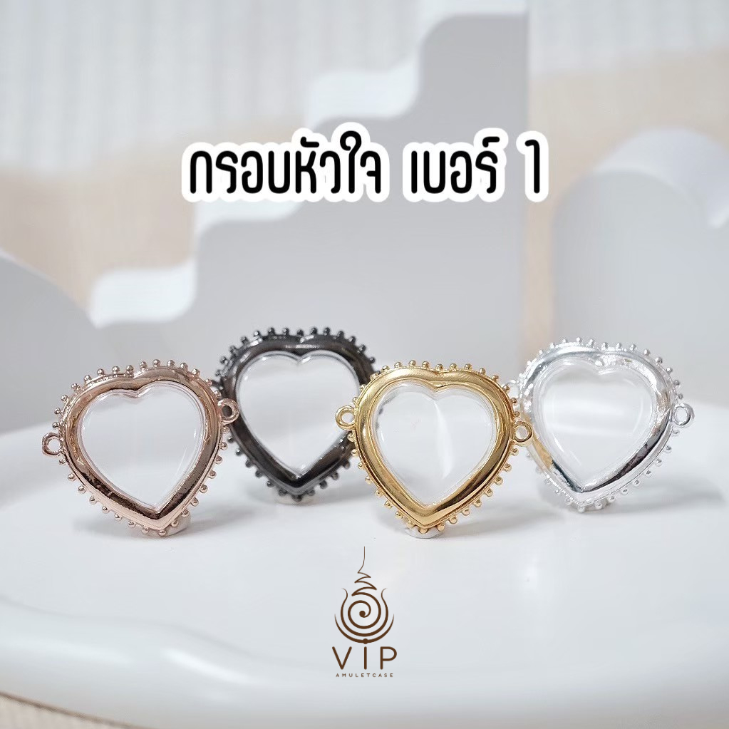 (แท้100% ) 🩷 กรอบหัวใจ ลายไข่ปลา เบอร์1 ขนาด 2.5cm  | 💎 Heart Amulet Frame Fish-Egg Design  | 爱心鱼卵佛牌