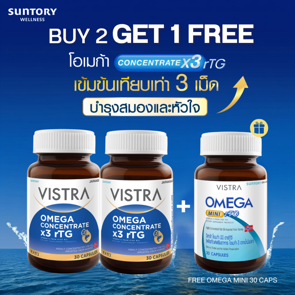[2 แถม 1] VISTRA OMEGA CONCENTRATE X3 RTG​ (Omega-3 From Fish Oil) (30 caps) 2 bot FREE VISTRA OMEGA MINI rTG​ (30 caps)