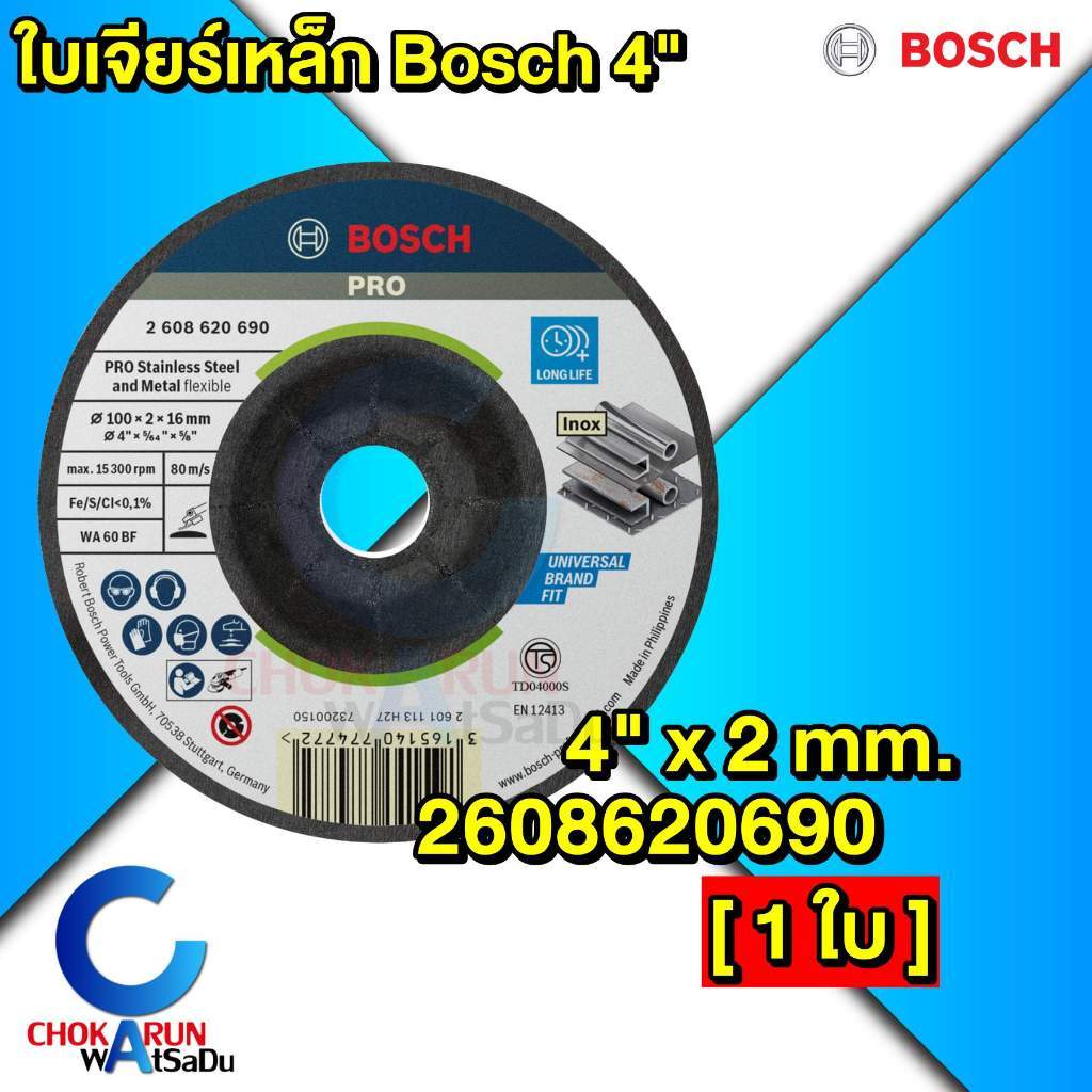 Bosch ใบเจียรสแตนเลส 4 นิ้ว หนา 2 มิล อ่อนตัว [1 ใบ] 2608620690 ใบขัด ใบเจีย ใบหินเจีย ใบหินเจียร เจียรเหล็ก เจียสแตนเลส
