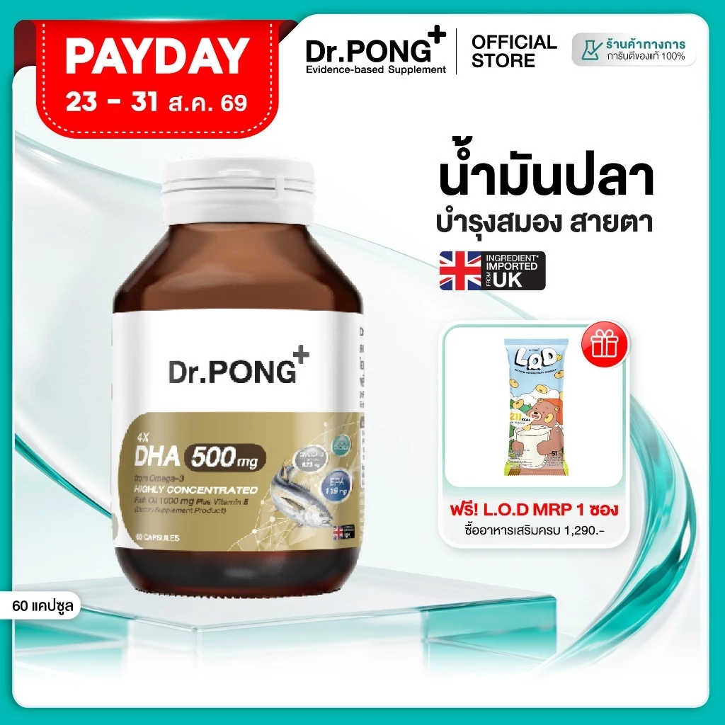 [ช้อปครบ รับฟรี!] Dr.PONG 4X DHA 500 mg น้ำมันปลา โอเมก้า 3 บำรุงสมอง ความจำ สายตา