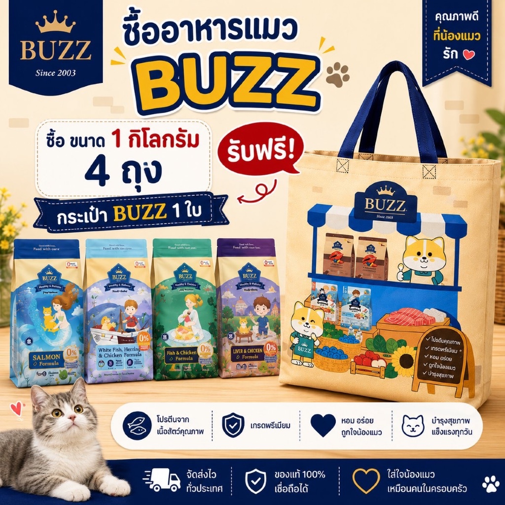ในไลฟ์ลด 40% Buzz Netura อาหารแมวบัซซ์ เนทูรา น้ำหนัก 1 กก. อาหารแมวเกรดพรีเมียม Grain free / Holistic