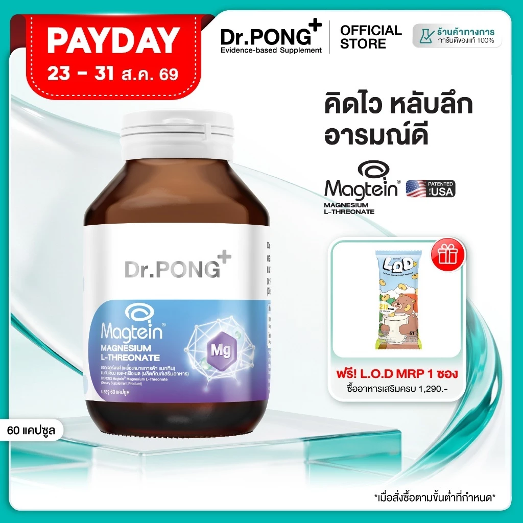 ช้อปครบรับฟรี [ขายดี] Dr.PONG Magtein® Magnesium L-Threonate 500 mg  แมกนีเซียมเพิ่มประสิทธิภาพสมอง หลับสบาย ลดวิตกกังวล thumbnail 3