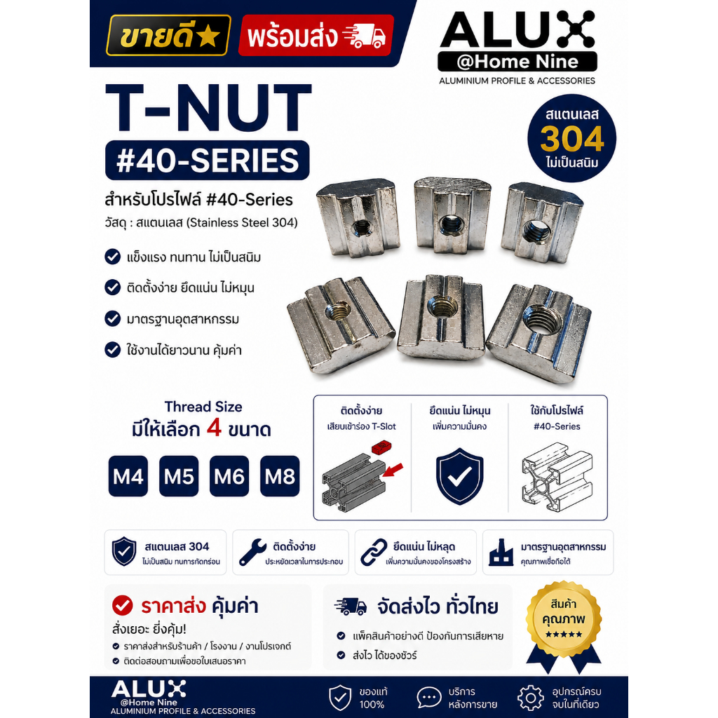 ทีนัท T-NUT #40-Series Threrd Size:M4,M5,M6,M8 #Mat'l:S10C Carbon Steel สำหรับโปรไฟล์ #40-Series (แพ