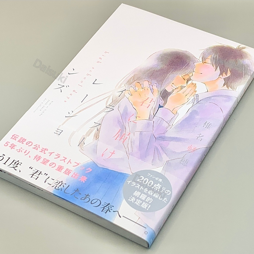 Kimi ni Todoke Illustrations High School Days Art Book Illustration