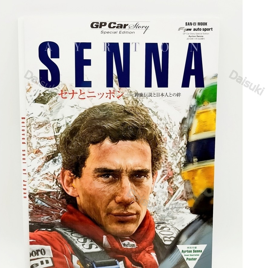 Gp หนังสือ SENNA AYRTON รุ่นพิเศษ สําหรับรถยนต์