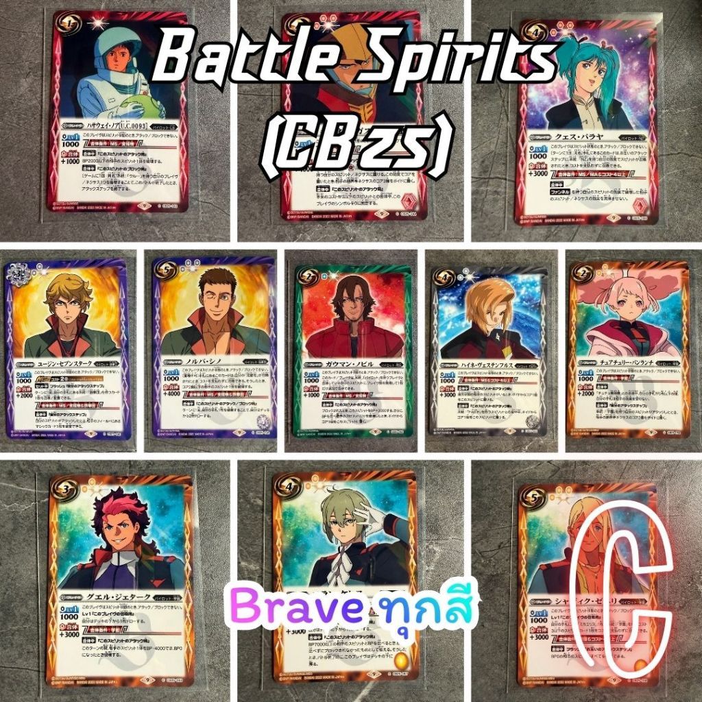 (พร้อมส่ง) ของแท้ การ์ด Battle Spirits [CB25] ภาษาญี่ปุ่น ประเภท Brave ทุกสี (C) NM การ์ดไม่เคยผ่านก