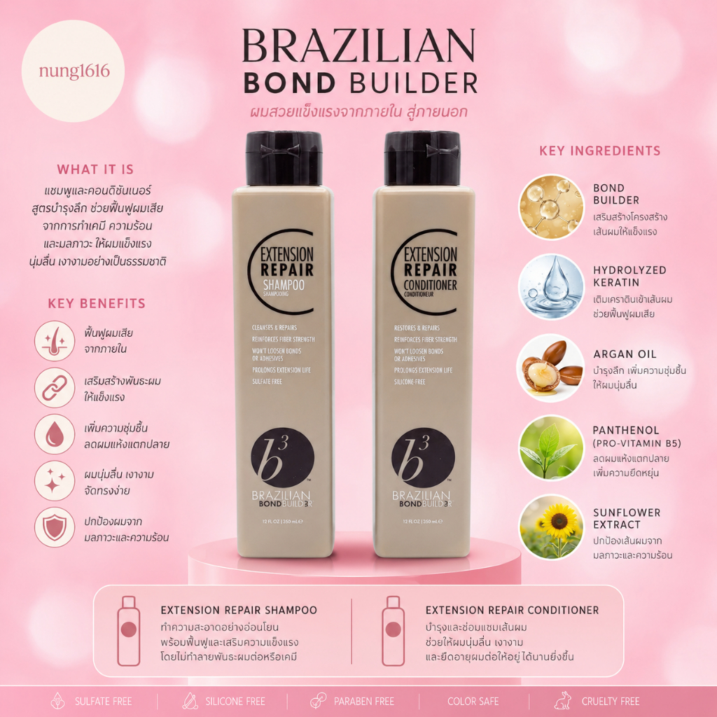 b3 Brazilian EXTENSION REPAIR 350 ML.แชมพู ครีมนวดสูตรพิเศษออกแบบมาเพื่อผมต่อโดยเฉพาะช่วยทำความสะอาด