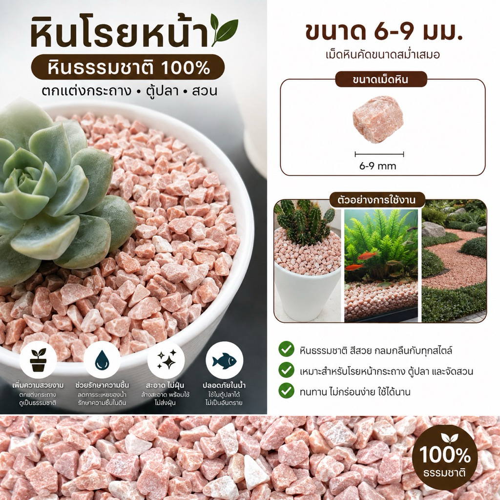 หินเกล็ด ชมพู โรยกระถาง ตู้ปลา ขนาด1 กิโล พร้อมส่ง