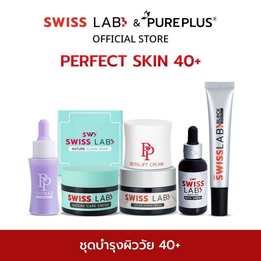 ชุดบำรุงผิววัย 40+ SWISSLAB+PP PERFECT SKIN 7 ชิ้น