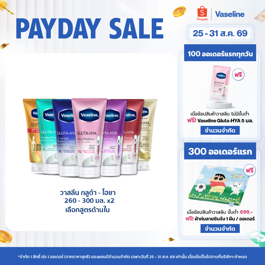 วาสลีน เฮลธี ไบรท์ กลูต้า-ไฮยา เซรั่ม 290 มล.Vaseline Gluta-Hya Serum 290ml.