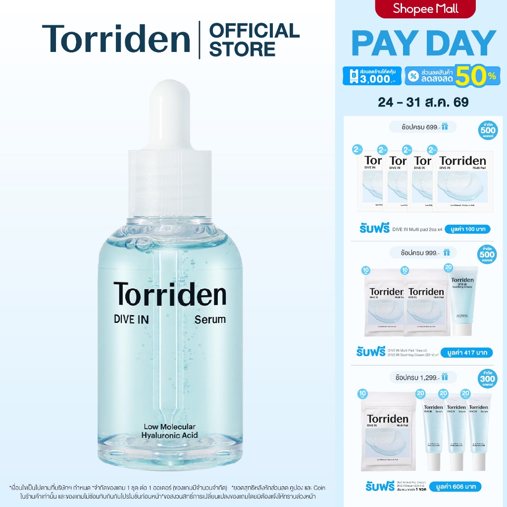 Torriden Dive In Hyaluronic Acid Serum (50ml) - ทอร์ริเดน เซรั่มไฮยาลูโรนิก เข้มข้น ล็อกความชุ่มชื้น
