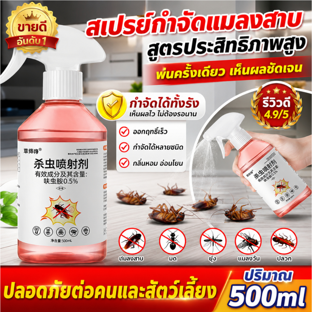1วิฆ่าแมลงสาบ10000ตัว ยากำจัดแมลงสาบ 500mlกำจัดแมลงสาบภายใน1000เมตรไม่มีแมลงสาบ แมลงสาบตายทั้งรังไล่แมลงสาบที่ดักแมลงสาบ