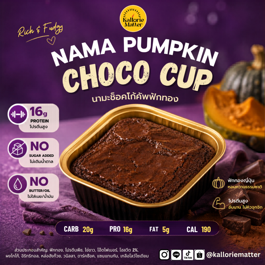 Nama Pumpkin Choc Cup นามะฟักทองช๊อคคัพ ขนมคลีน
