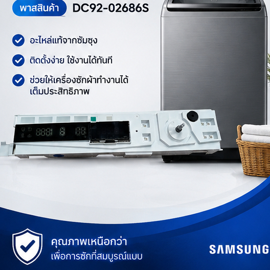 อะไหล่เครื่องซักผ้าของแท้/เมนบอร์ดเครื่องซักผ้าซัมซุง/DC92-02686S/WW90T734DBX/ST/SAMSUNG/ASSY PBA MO