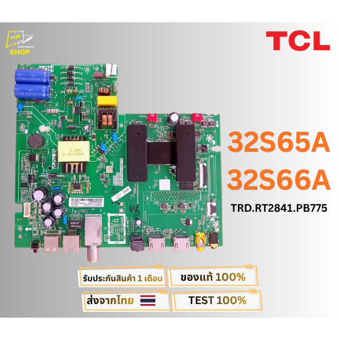 เมนบอร์ดทีวี TCL สำหรับรุ่น 32S65A , 32S66A พาสบอร์ด TRD.RT2841.PB775