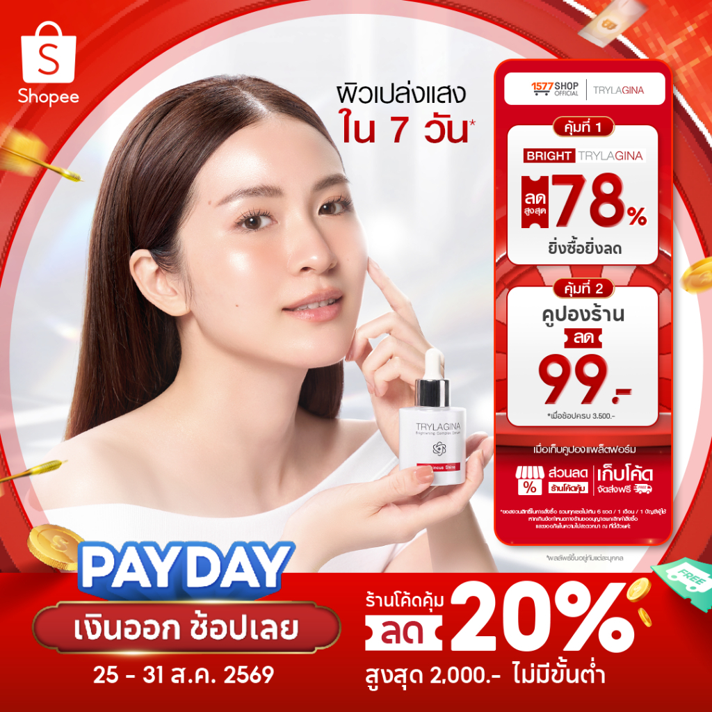 Trylagina Brightening Complex Serum 30 ml 1-3 ชิ้น