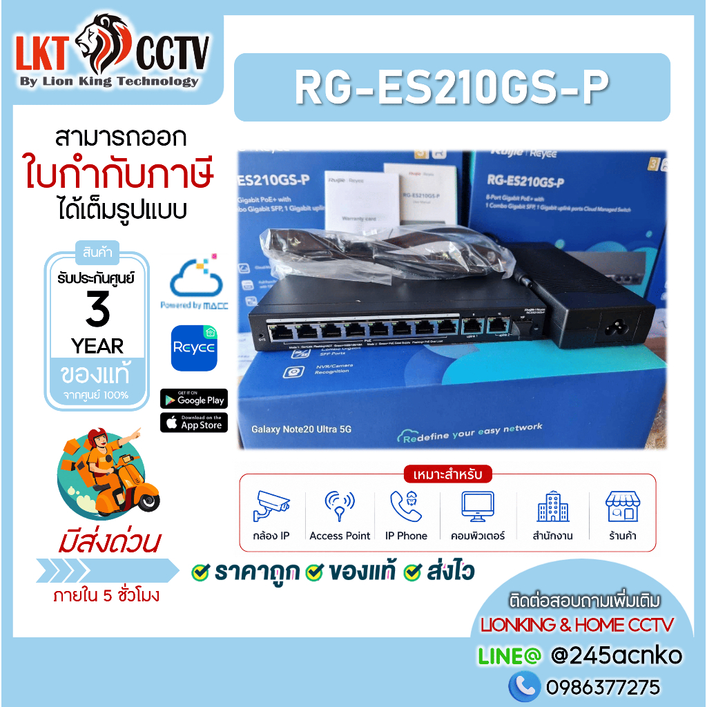 ส่งทันที Ruijie Reyee RG-ES210GS-P 10-Port Gigabit Smart Cloud Managed PoE Switch ประกันศูนย์ 3 ปี