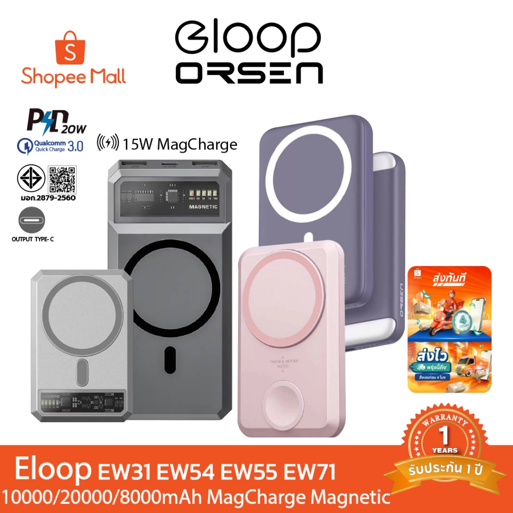 Orsen by Eloop EW31 EW54 EW55 EW71 MagCharge qi2.2แบตสำรอง ไร้สาย ชาร์จเร็ว PD 20W QC3.0