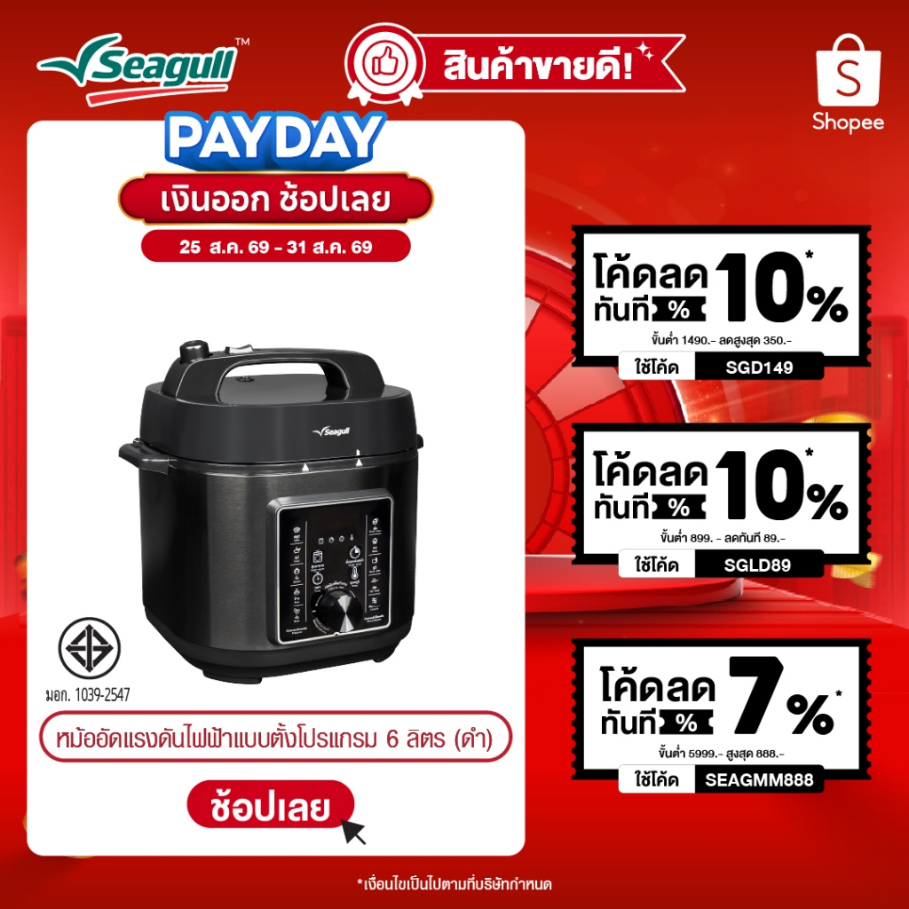 Seagull หม้ออัดแรงดันไฟฟ้าแบบตั้งโปรแกรม ขนาด 6 ลิตร (ดำฝาด้าน) Programable Electric Pressure Cooker