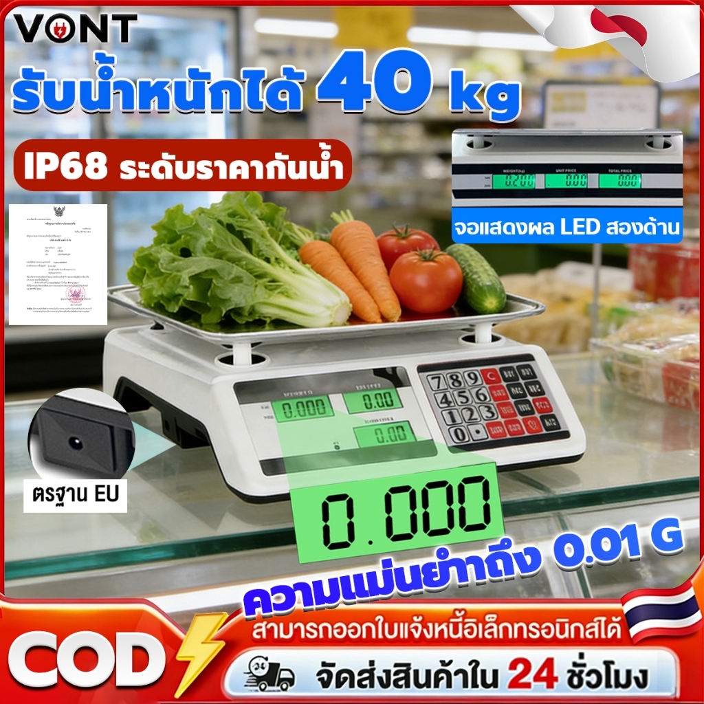เครื่องชั่งดิจิตอลคำนวณราคา40kg เครื่องชั่งการค้า ชั่งน้ำหนักพร้อมคำนวณราคา สำหรับร้านค้า ตลาดสด ร้า