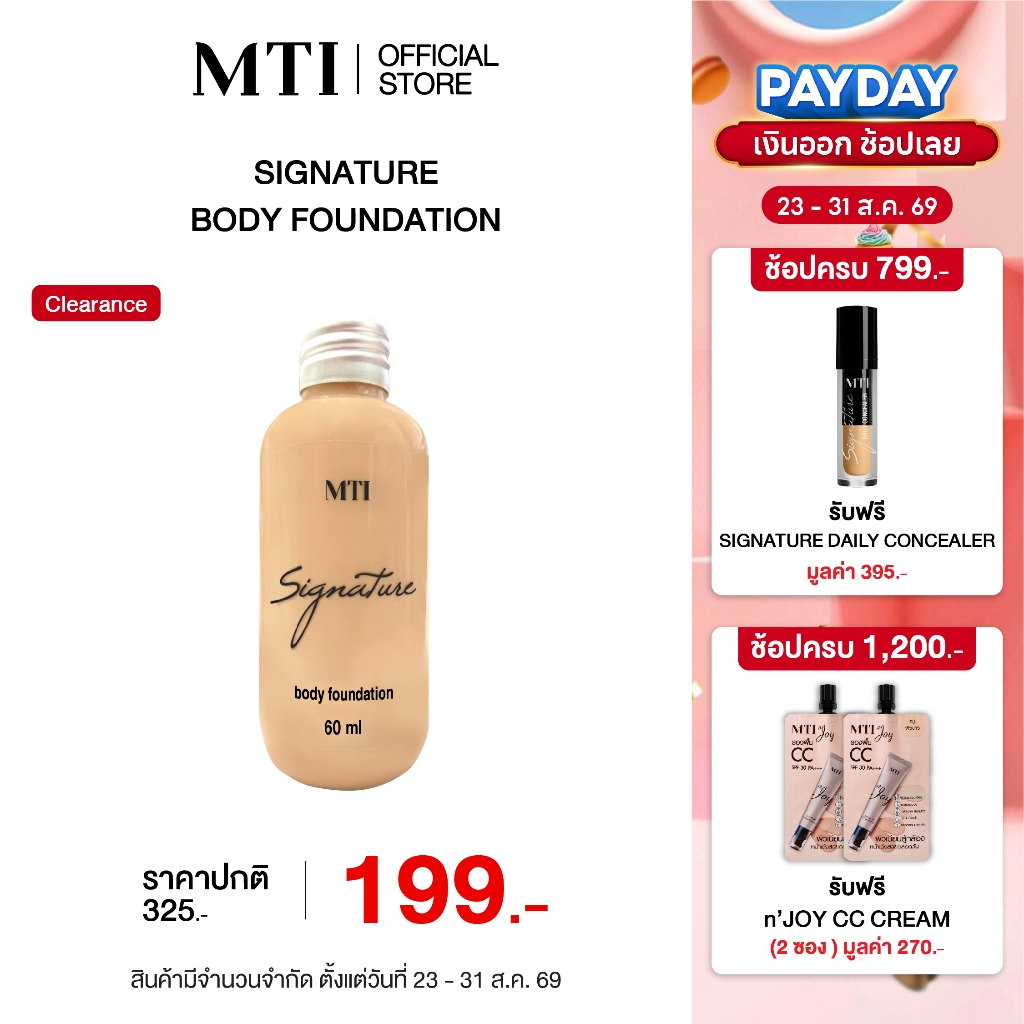 (สินค้าเคลียร์แรนซ์ ผลิต 26.01.2024) MTI Signature รองพื้นสำหรับทาหน้าและตัว เนื้อแมทท์ กันน้ำ ขนาด 60 มล. 6CUFZPF