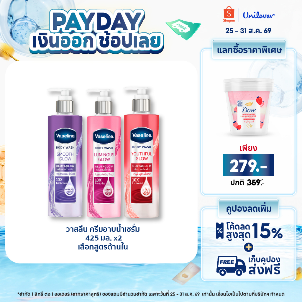 วาสลีน ครีมอาบน้ำ เซรั่ม กลูต้า โกลว์ ไนอาซินาไมด์10X 425 มล.x2 เลือกสูตรด้านใน Vaseline B