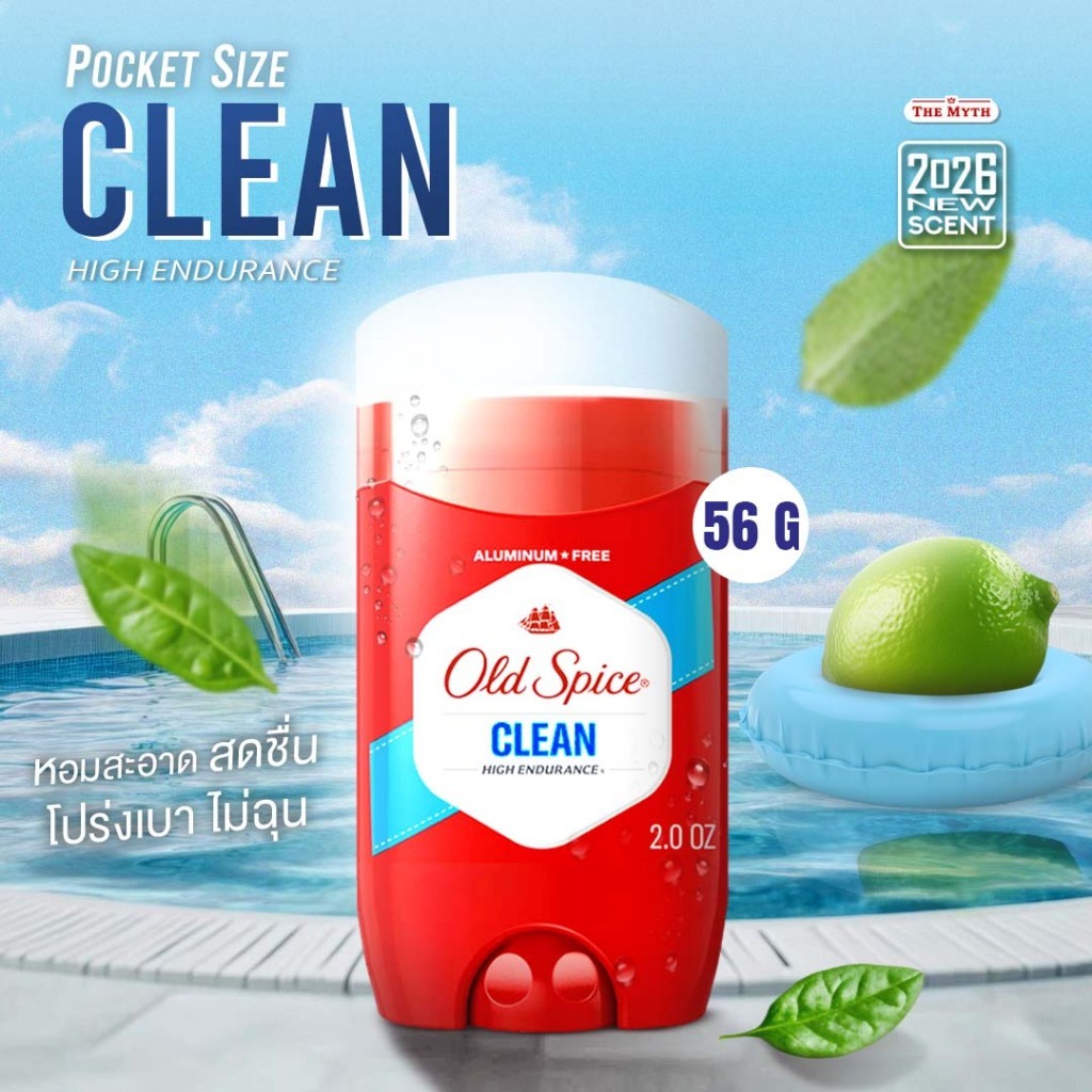 Old Spice Pocket Size กลิ่น Clean กลิ่นหอมสะอาดสดชื่น โปร่งเบา ไม่ฉุน ให้ความรู้สึกพร้อมลุยกับวันใหม่ๆ