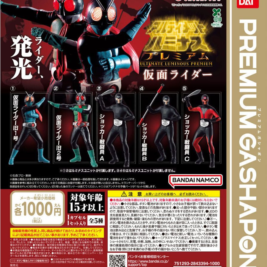 BANDAI Official GASHAPON 12cm Ultimate Luminous Premium Kamen Rider