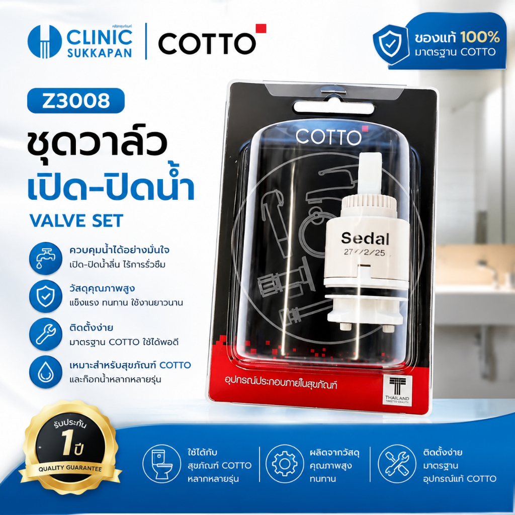 COTTO   Z3008 ชุดวาล์วเปิด-ปิดน้ำ / VALVE SET