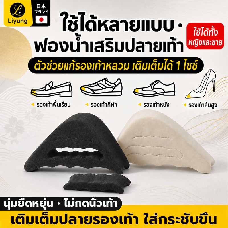 ฟองน้ำเสริมปลายเท้า แก้รองเท้าหลวม ปรับความหนาได้ นุ่มสบาย ลดช่องว่างในรองเท้า