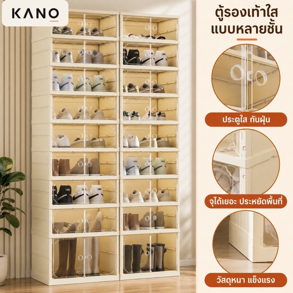 KANO ตู้รองเท้าพับได้ ประตูใสกันฝุ่น ชั้นวางรองเท้า กล่องเก็บรองเท้า PP ไม่ต้องประกอบ จุเยอะ ประหยัดพื้นที่ แข็งแรง