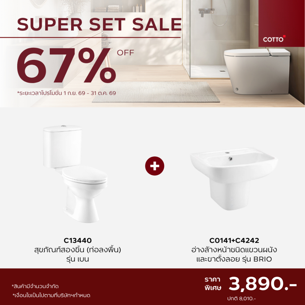 Super Sale COTTO  SET 1 สุขภัณฑ์ C13440 BEN + อ่าง C0141 Brio + ขาตั้ง C4242