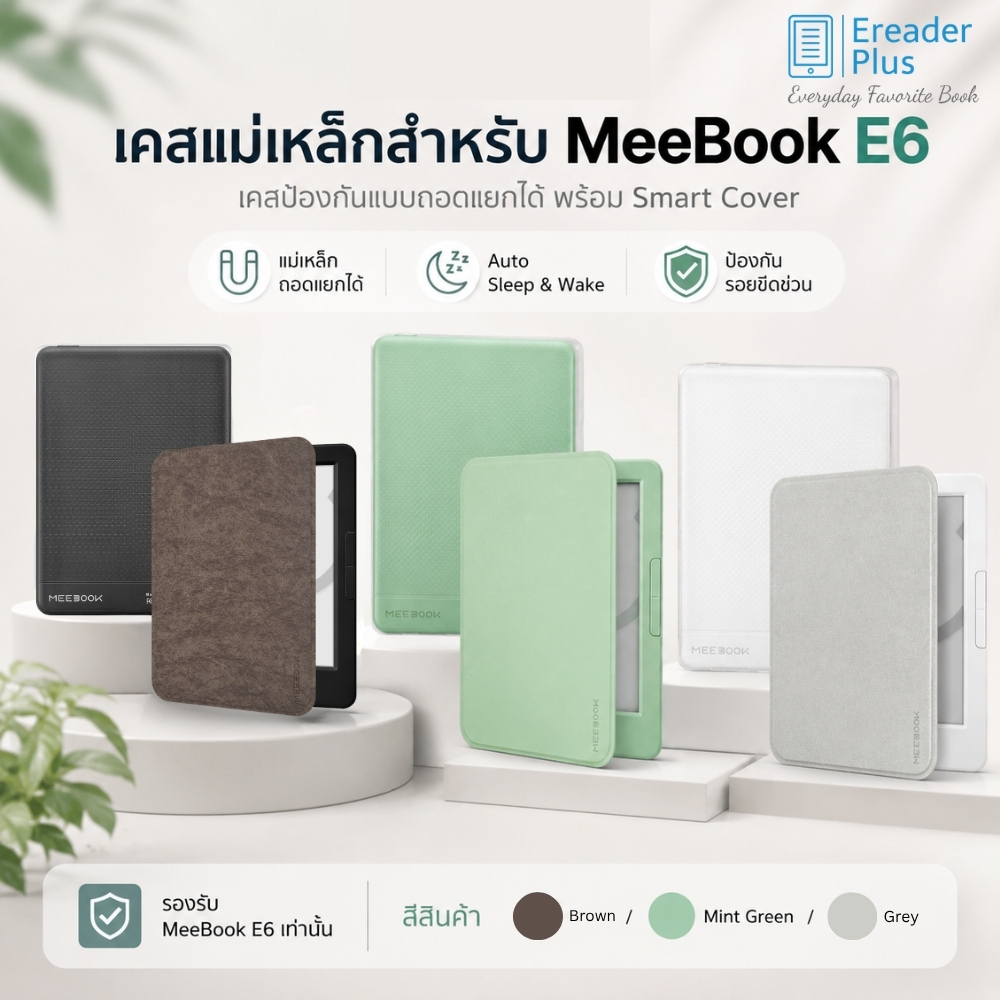 เคสป้องกันสำหรับ Meebook E6 E-Reader