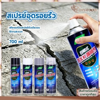 สเปรย์กันซึม สเปรย์อุดรอยรั่ว 700ml กันรั่ว สเปรย์กันน้ำรั่วซึม สเปรย์อุดรอยแตกผนัง อุดรอยรั่วหลังคา แก้ปัญหาการรั่วซึม