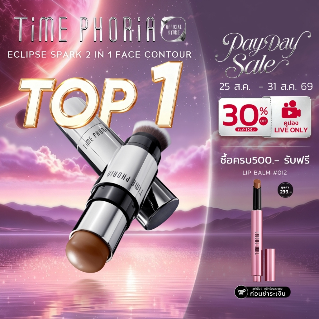 TimePhoria Eclipse Spark 2 in 1 Face Contour คอนทัวร์สติ๊กเนื้อครีมเนียนนุ่ม สัมผัสบางเบา ให้ผิวแมตต์ด