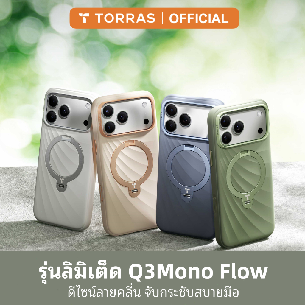 TORRAS Q3 Mono Flow เคสซิลิโคนเหลวสัมผัสนุ่ม สำหรับ iPhone 17 Pro Max | กันกระแทกกันรอย รองรับแม่เหล็กชาร์จ | มีขาตั้ง