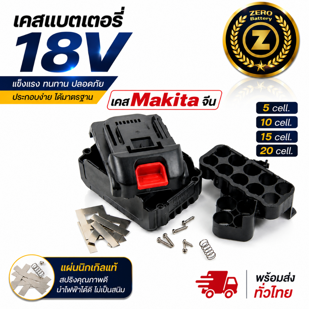 เคสแบตเตอรี่ 18v. แบตเครื่องมือช่าง เครื่องมือไร้สาย Li-Ion Battery Case 5c 10c 15c 20c ทรง Makita