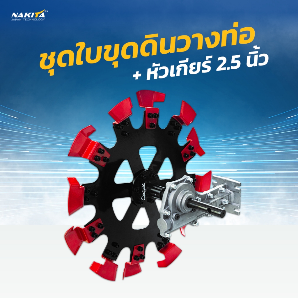 ชุดหัวเกียร์ + ใบขุดร่องวางท่อ PVC กว้างไม่เกิน 2-2.5 นิ้ว ลึก 10นิ้ว ใช้กับเครื่องตัดหญ้า หัวเกียร์ 28มิล 9ฟัน