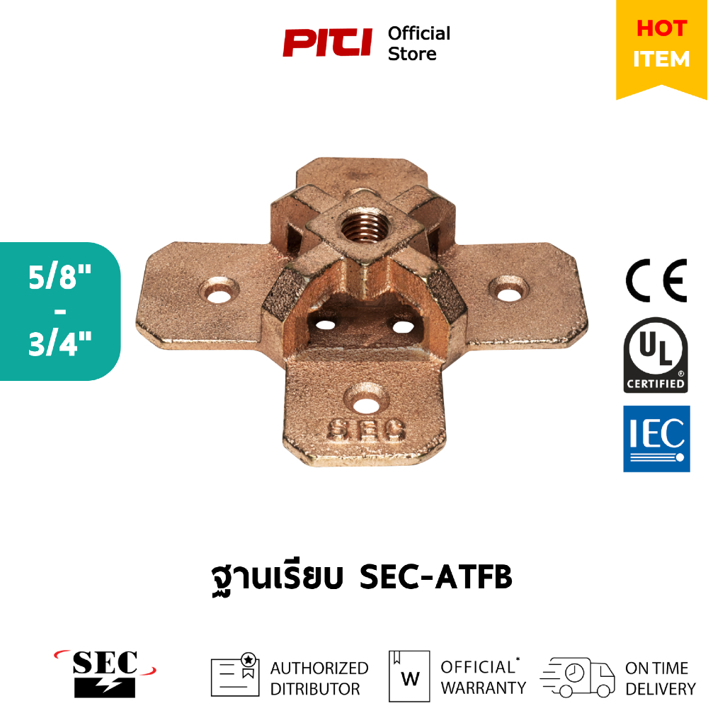 SEC ฐานเรียบ SEC-ATFB Flat Base