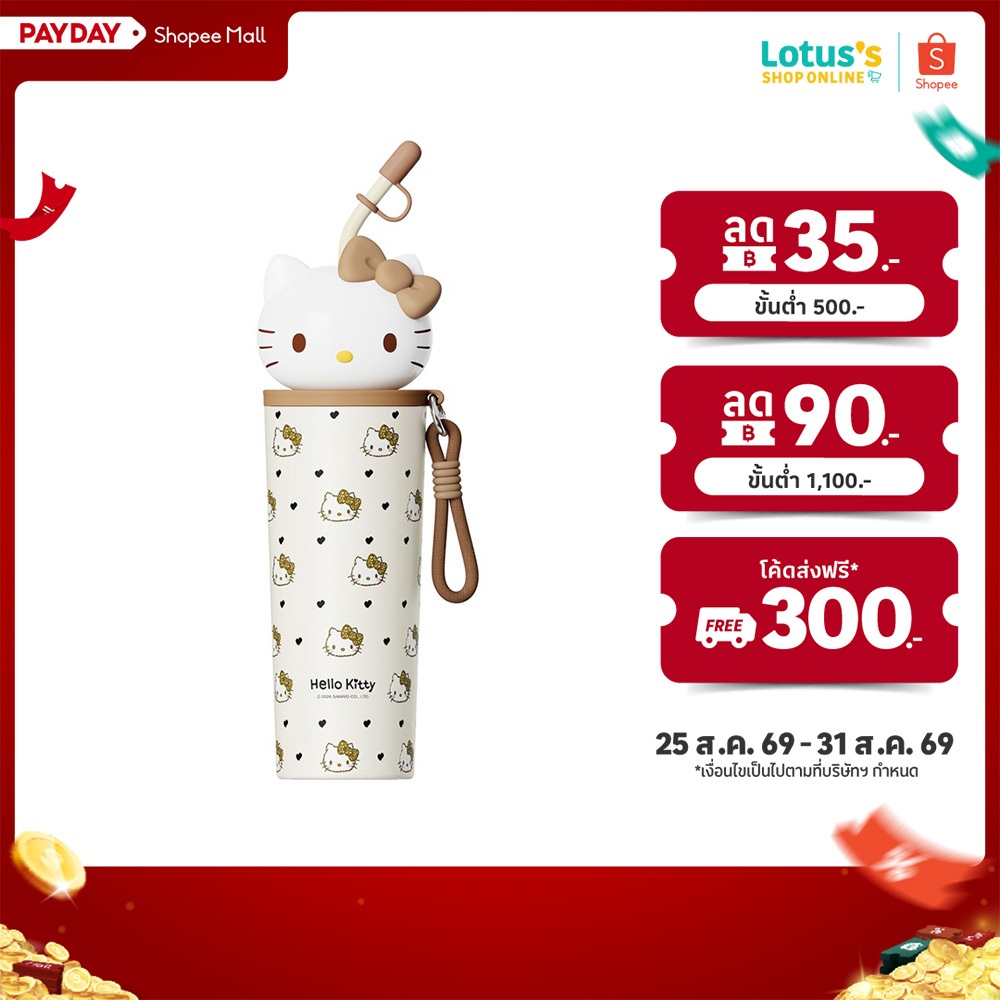 โลตัส SANRIO แก้วน้ำสแตนเลส ความจุ 700 มล. ลาย Hello Kitty 3D Tiger LOTUS'S SANRIO STAINLESS STEEL WATER GLASS