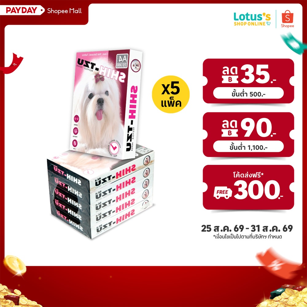 [ทั้งหมด 5 แพ็ค] ชิซุ กระดาษถ่ายเอกสาร A4 70 แกรม 450 แผ่น SHIHZU A4 COPY PAPER 70 GSM 450 SHEETS