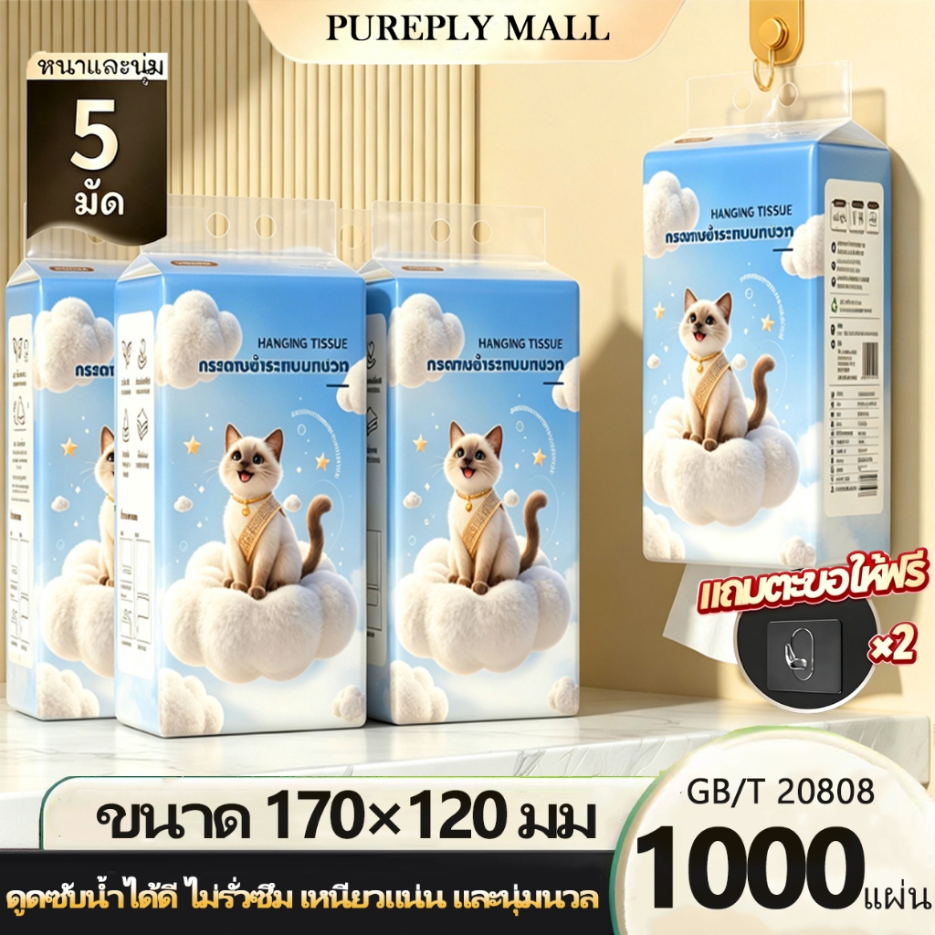 10/5 แพ็ค4ply กระดาษทิชชู่หนานุ่ม ห่อละ 1000 ชิ้น TH ขนาด 170 * 120 มม. กระดาษชําระผ้าเช็ดปาก