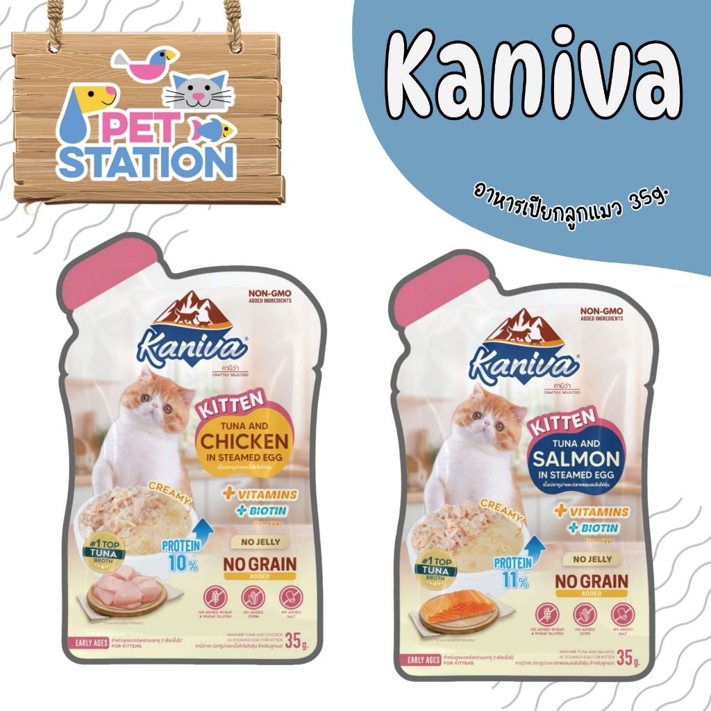 Kaniva Cat (1 ซอง) อาหารเปียกแมวไข่ตุ๋น สูตรลูกแมว ขนาด 35g.