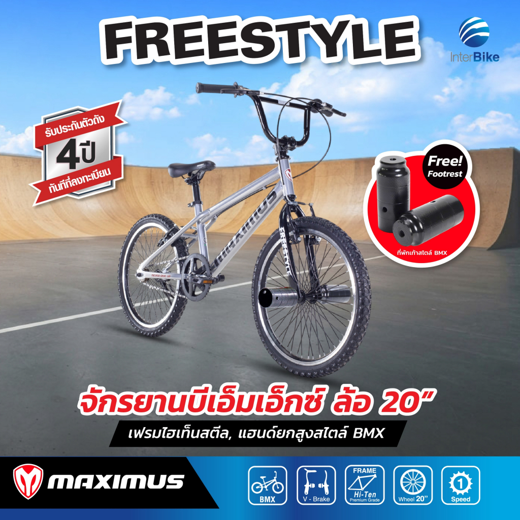 จักรยาน BMX รุ่น FREESTYLE แบรนด์ MAXIMUS ล้อขนาด 20 นิ้ว สไตล์ BMX รับประกับตัวเฟรมนาน 3 ปี