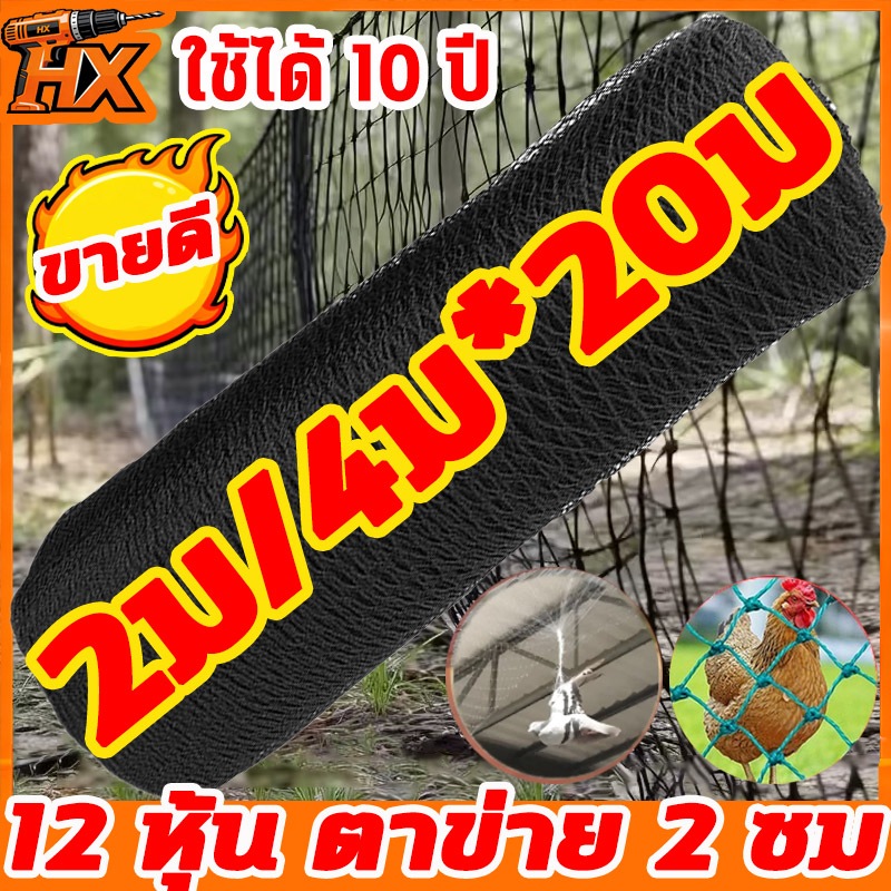 🐓ตาข่ายกันนก🐓 20 เมตร ขนาดรู 2*2cm ตาข่ายล้อมไก่ กันนก,กันงู,กันแมว หรือกันสัตว์อื่นๆ ผืนใหญ่ ยาว ตาข่ายจับงูขนาด