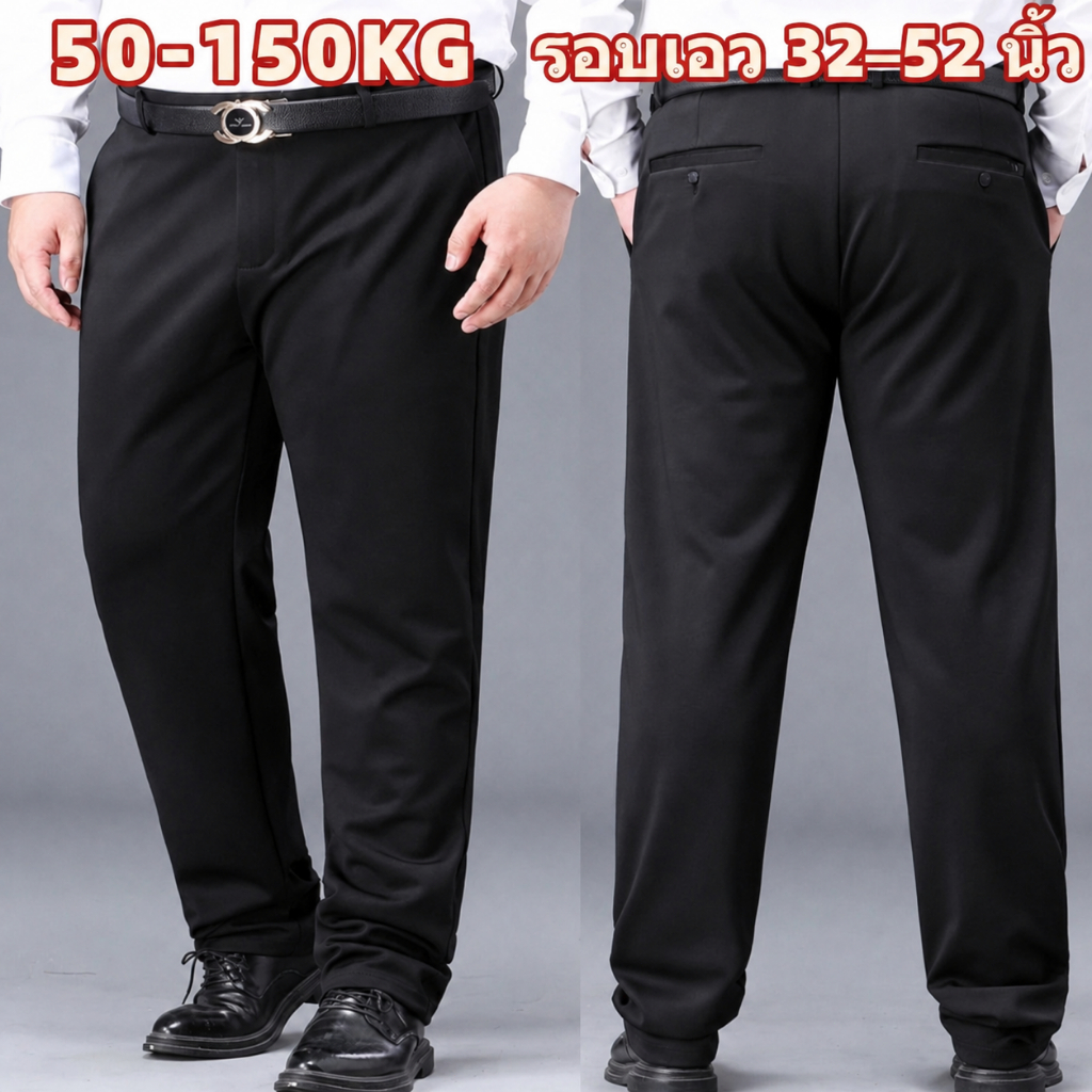 💖 เอว32-52นิ้ว💖 กางเกงคนอ้วน กางเกงสแลคชาย กางเกงสูท 50-150KG  ผ้ายืดทูเวย์ ใส่สบายไม่รั้งเป้า  ดำ/สีเทา/สีกรมท่า